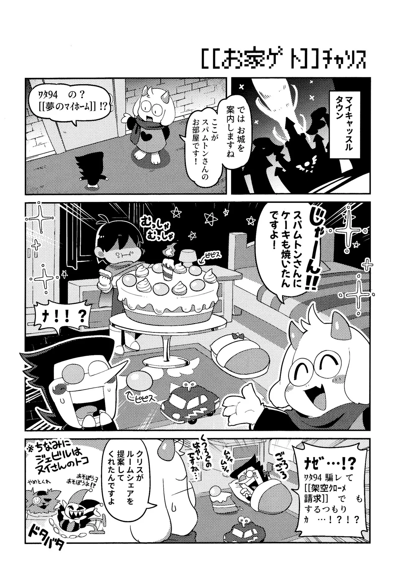 ゴミ捨て場内エリア最深部 - page29