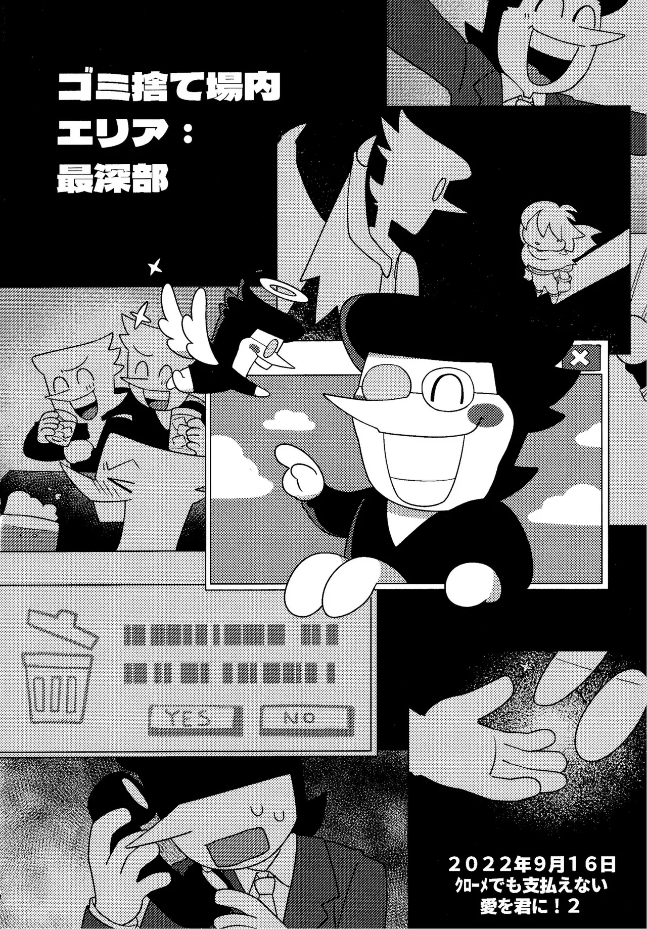 ゴミ捨て場内エリア最深部 - page3