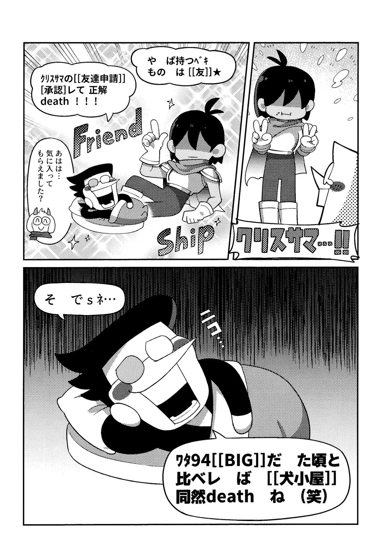 ゴミ捨て場内エリア最深部 - page30