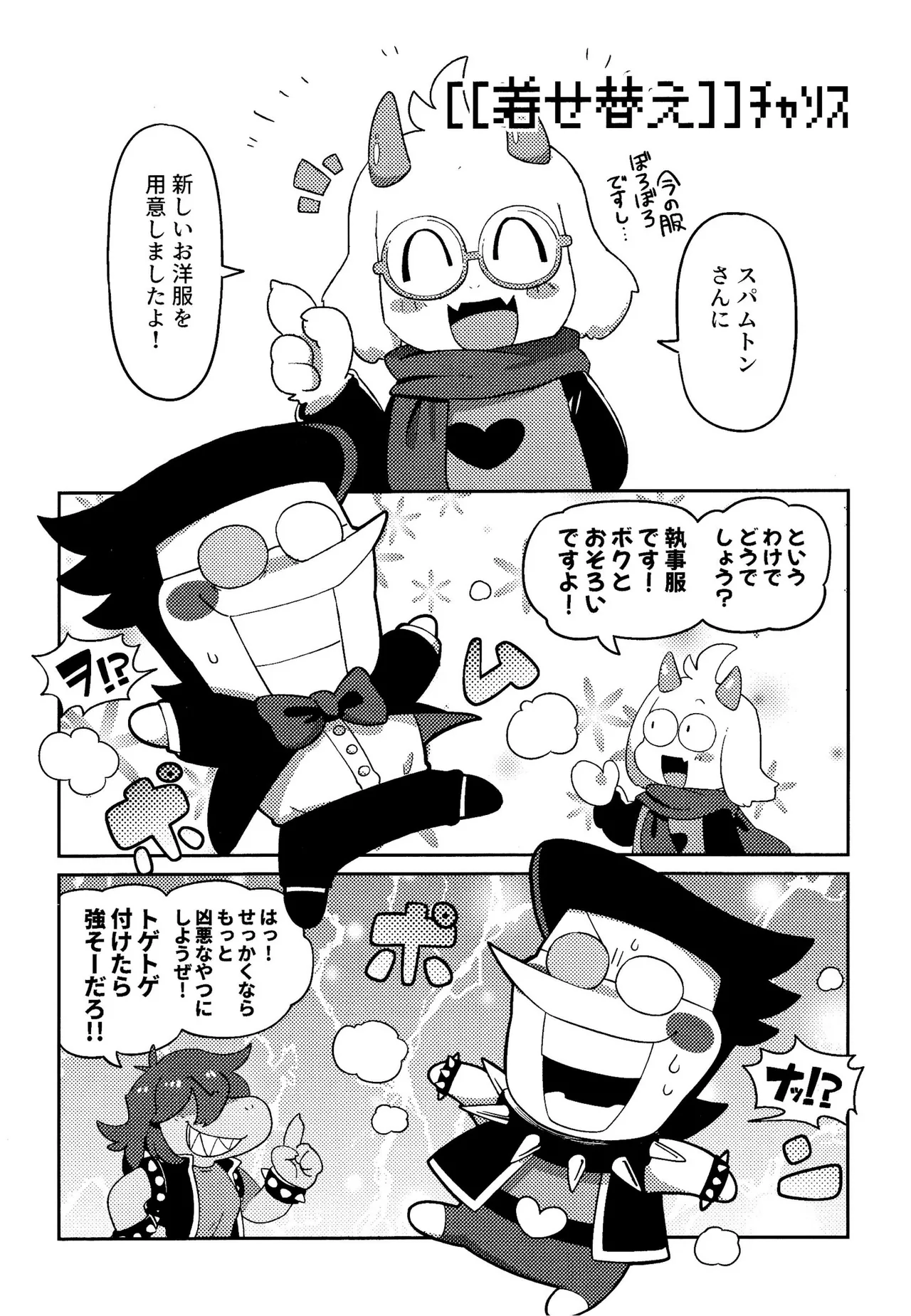 ゴミ捨て場内エリア最深部 - page31