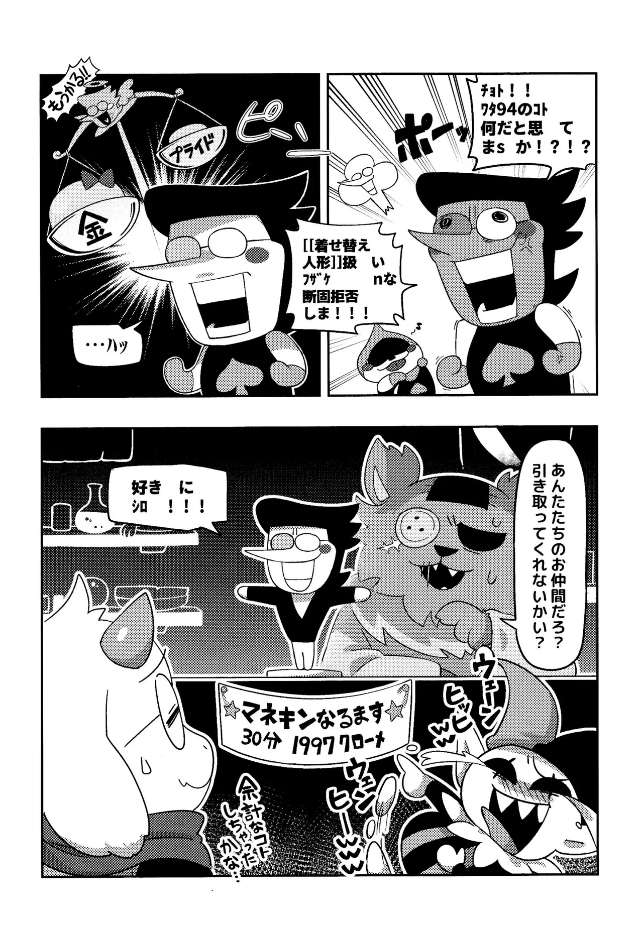 ゴミ捨て場内エリア最深部 - page32