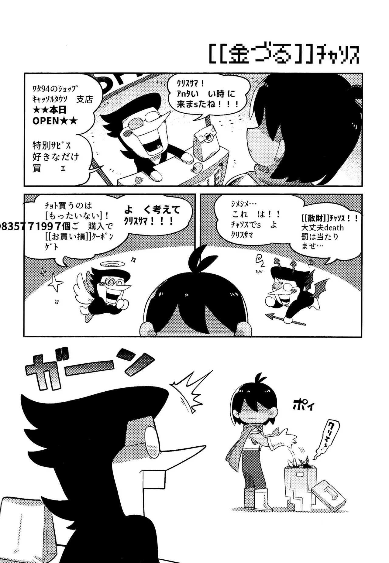 ゴミ捨て場内エリア最深部 - page33