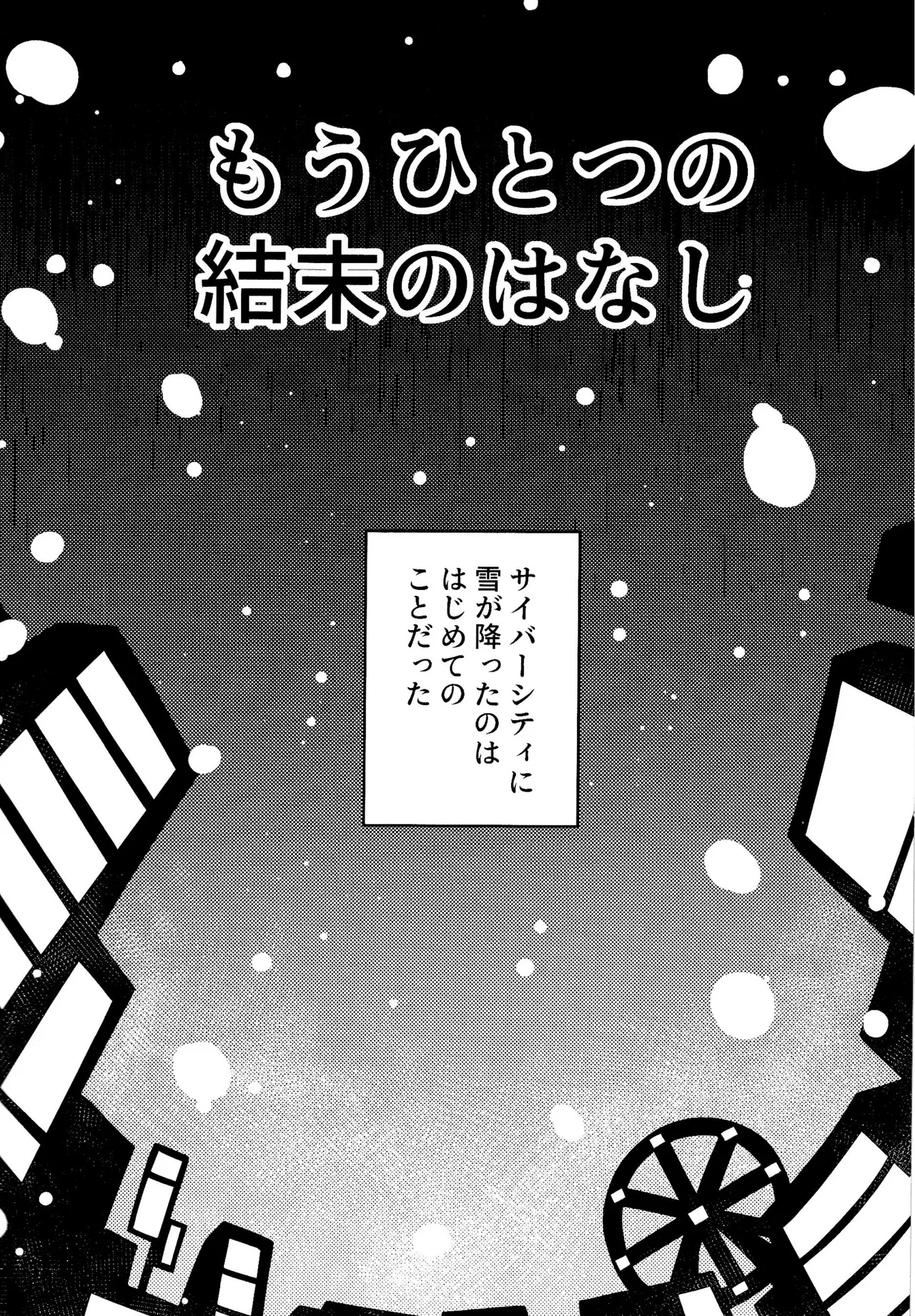 ゴミ捨て場内エリア最深部 - page35