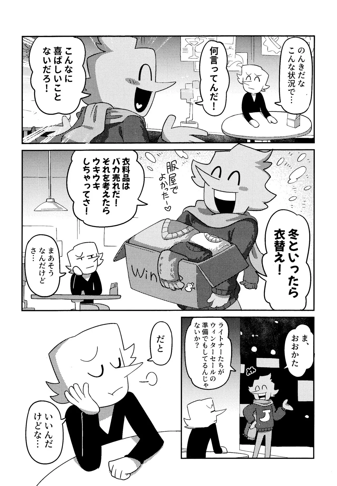 ゴミ捨て場内エリア最深部 - page37
