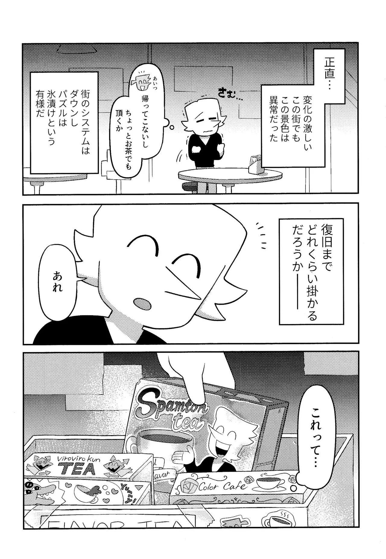 ゴミ捨て場内エリア最深部 - page38