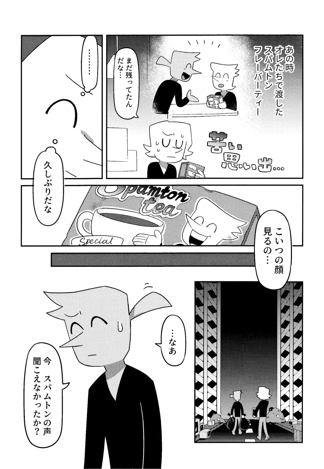 ゴミ捨て場内エリア最深部 - page39