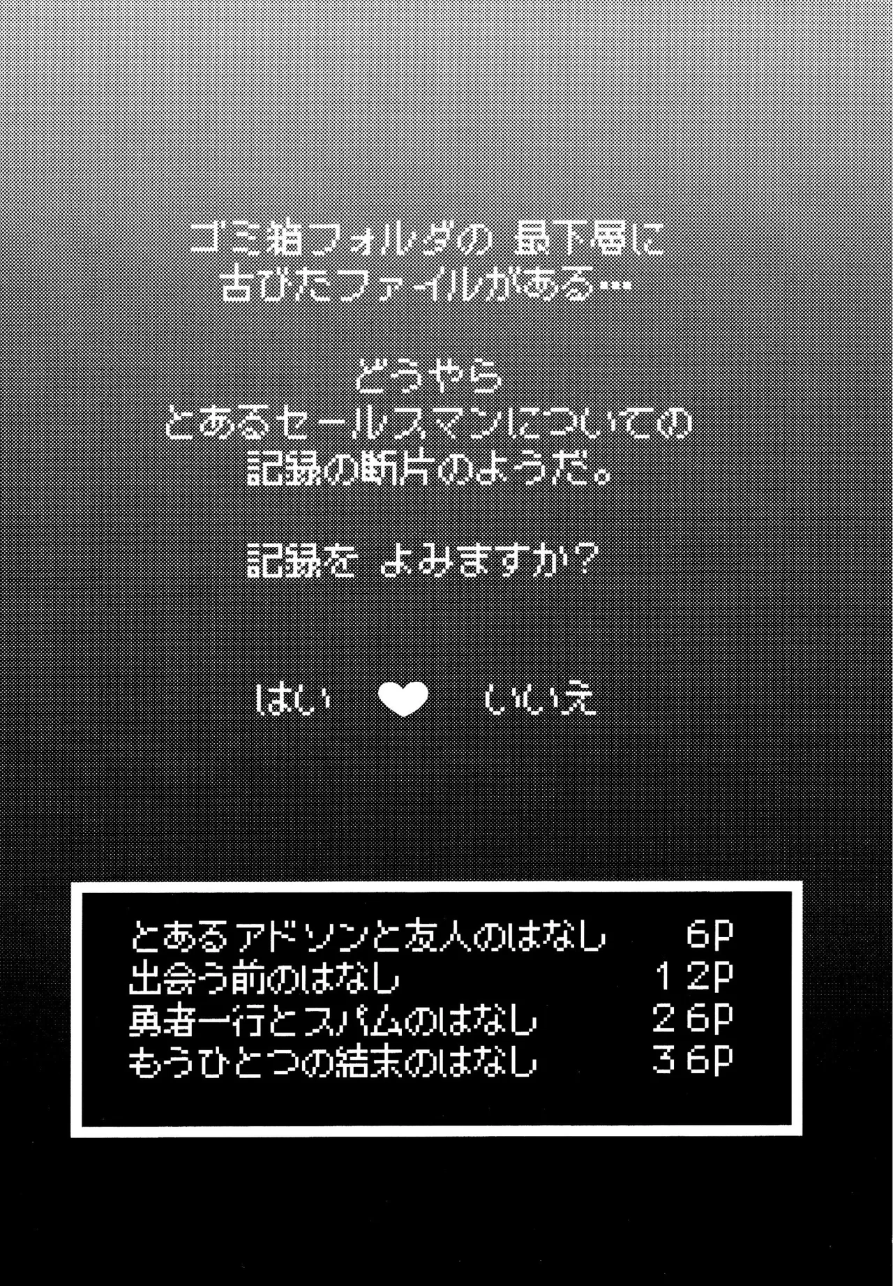 ゴミ捨て場内エリア最深部 - page4