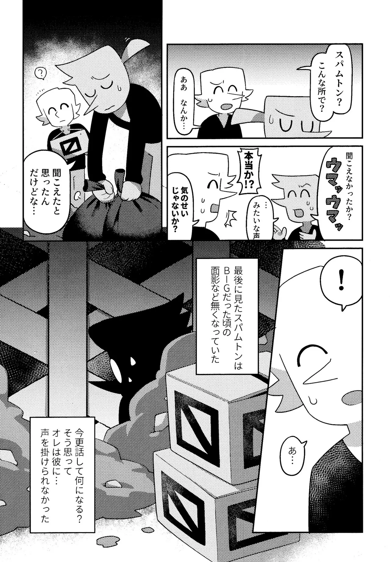 ゴミ捨て場内エリア最深部 - page40