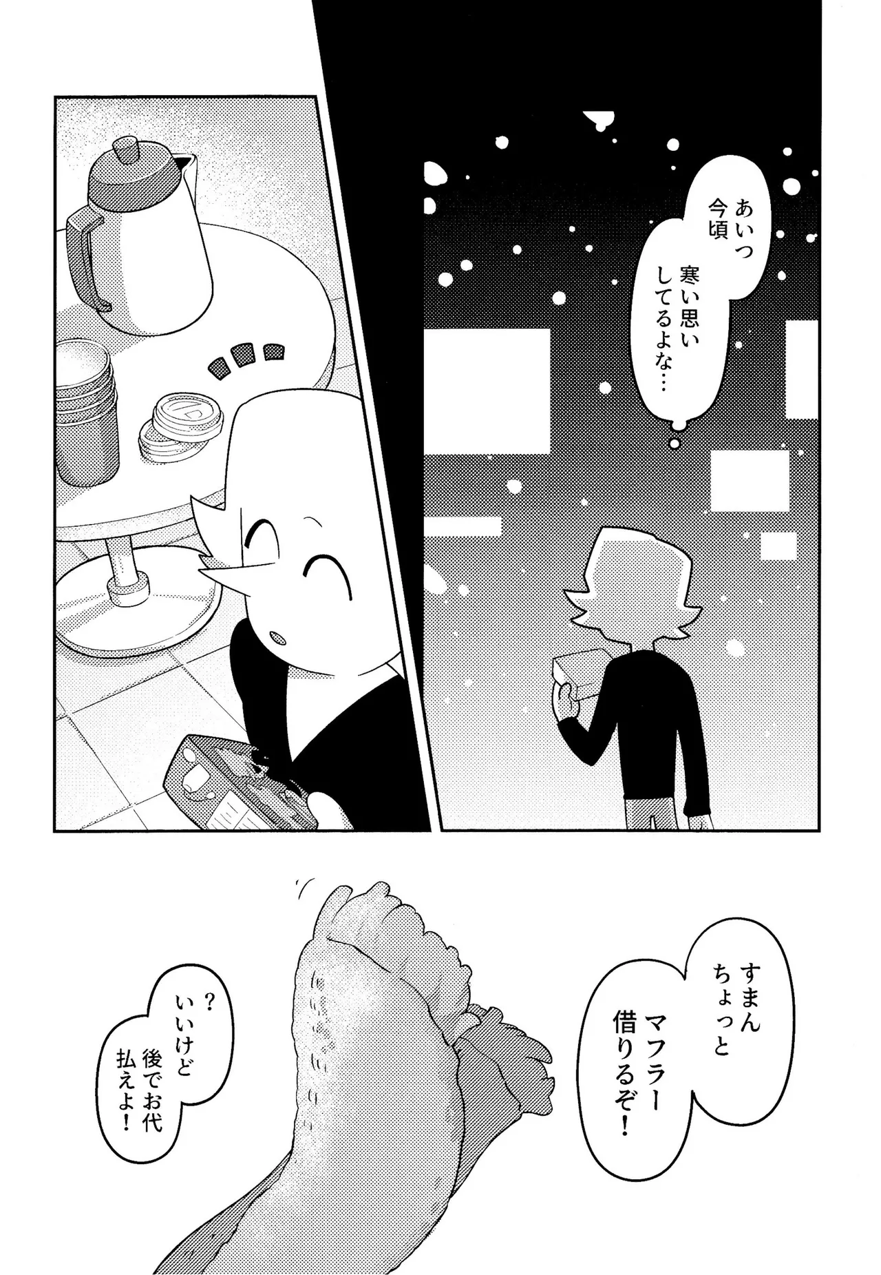 ゴミ捨て場内エリア最深部 - page41
