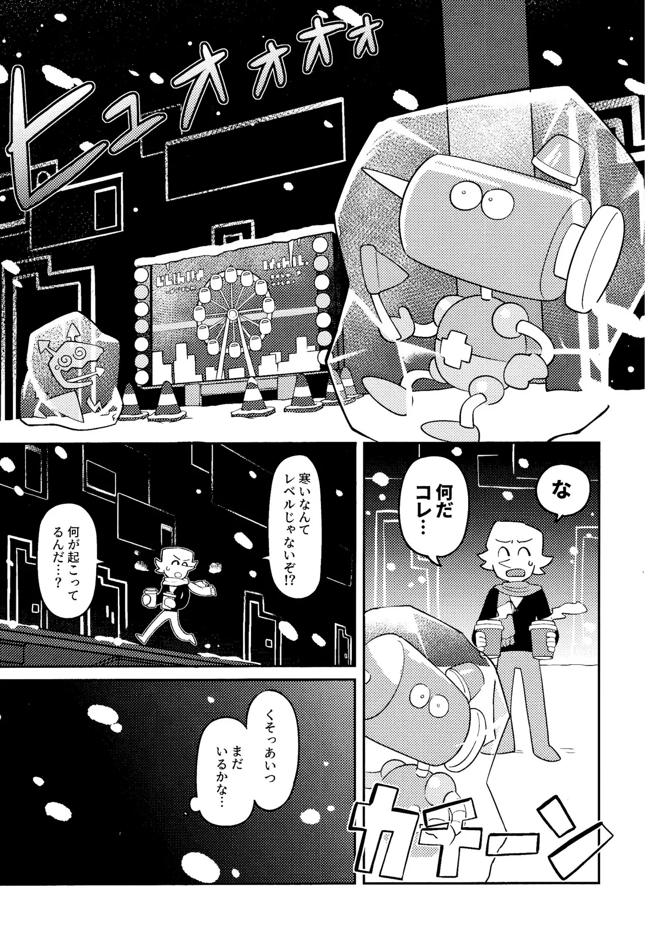 ゴミ捨て場内エリア最深部 - page42