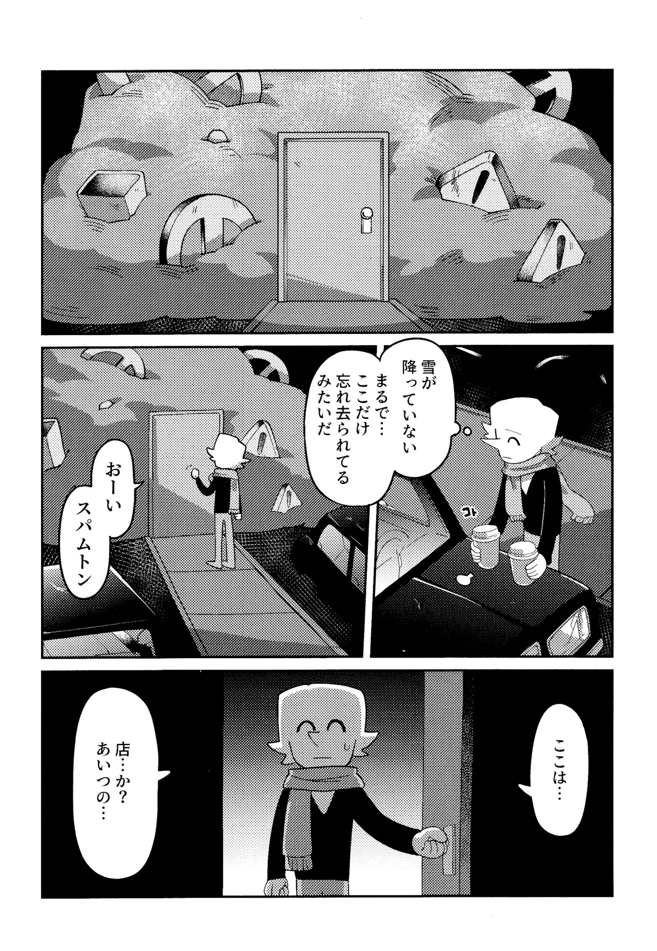 ゴミ捨て場内エリア最深部 - page43