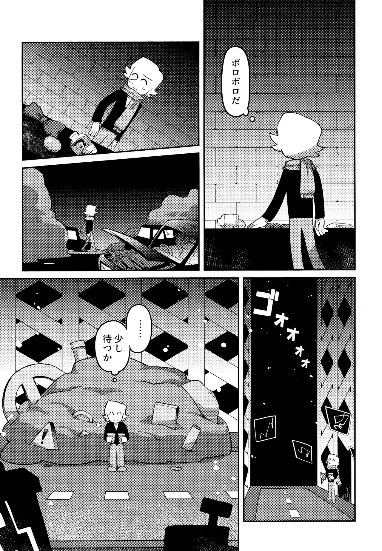 ゴミ捨て場内エリア最深部 - page44