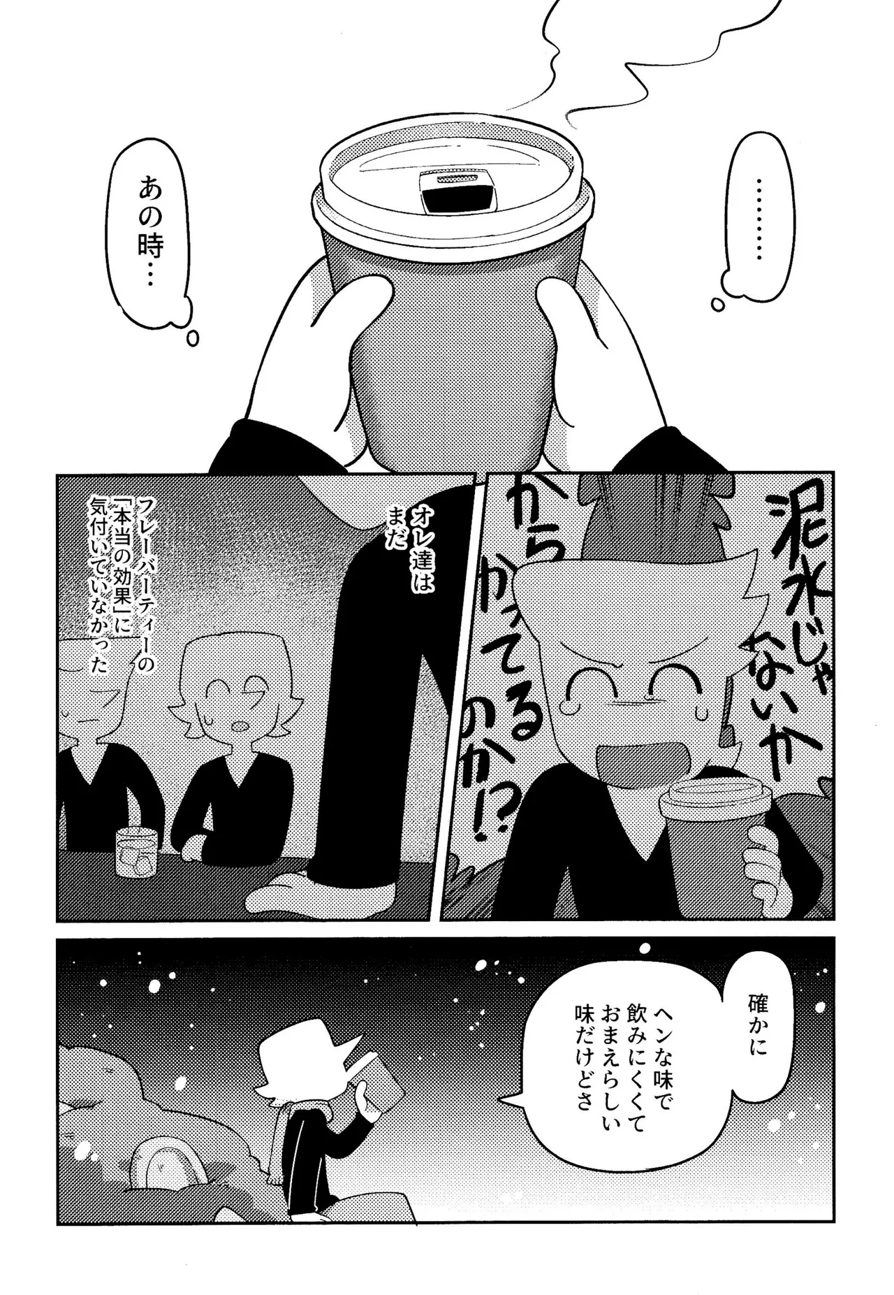 ゴミ捨て場内エリア最深部 - page45
