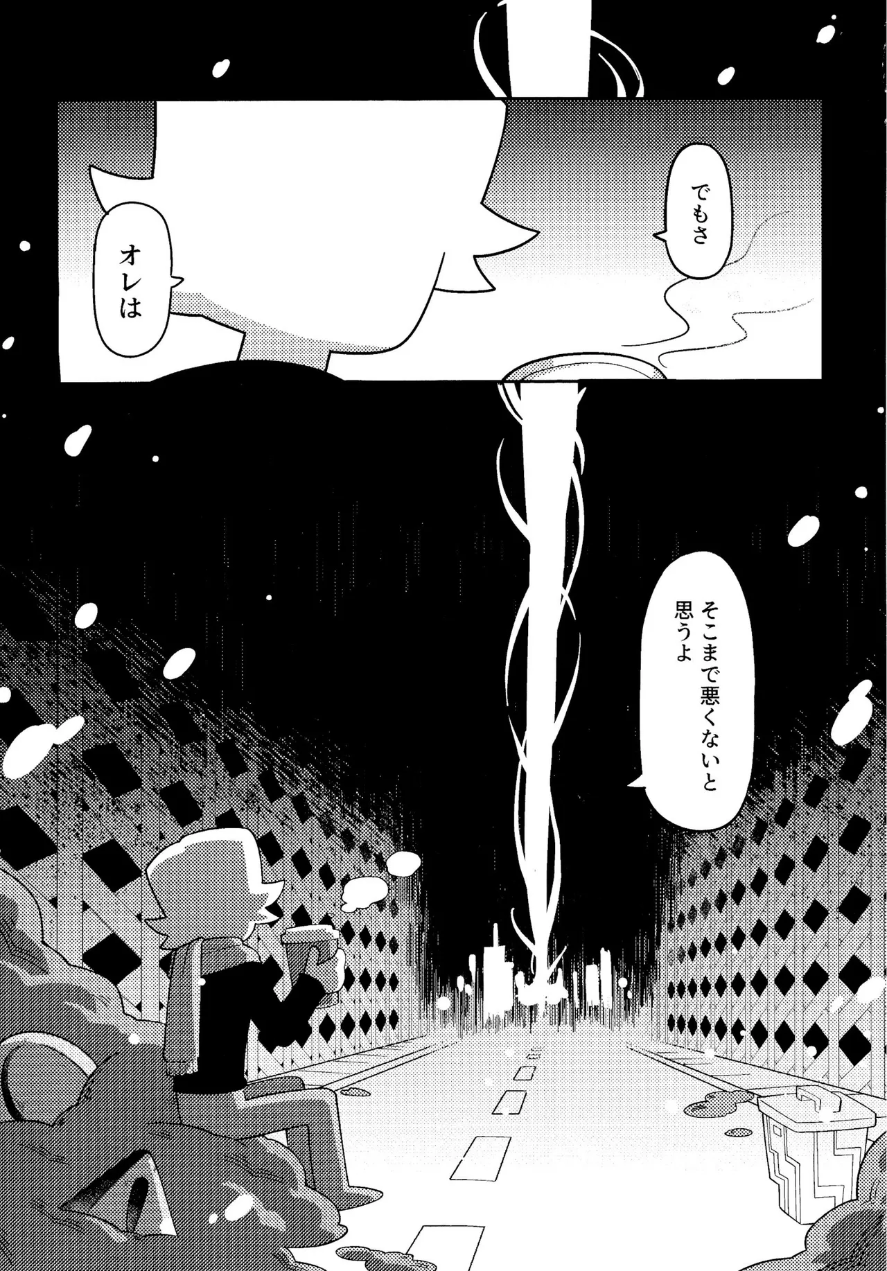 ゴミ捨て場内エリア最深部 - page46