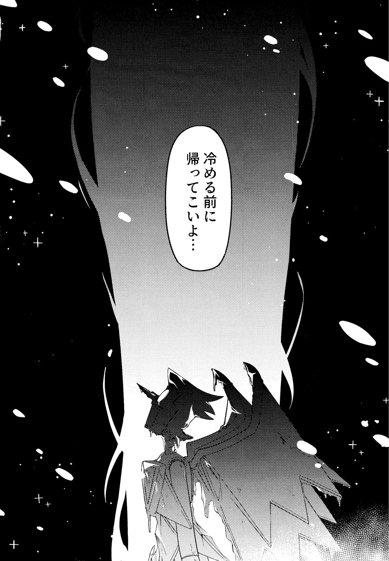ゴミ捨て場内エリア最深部 - page47