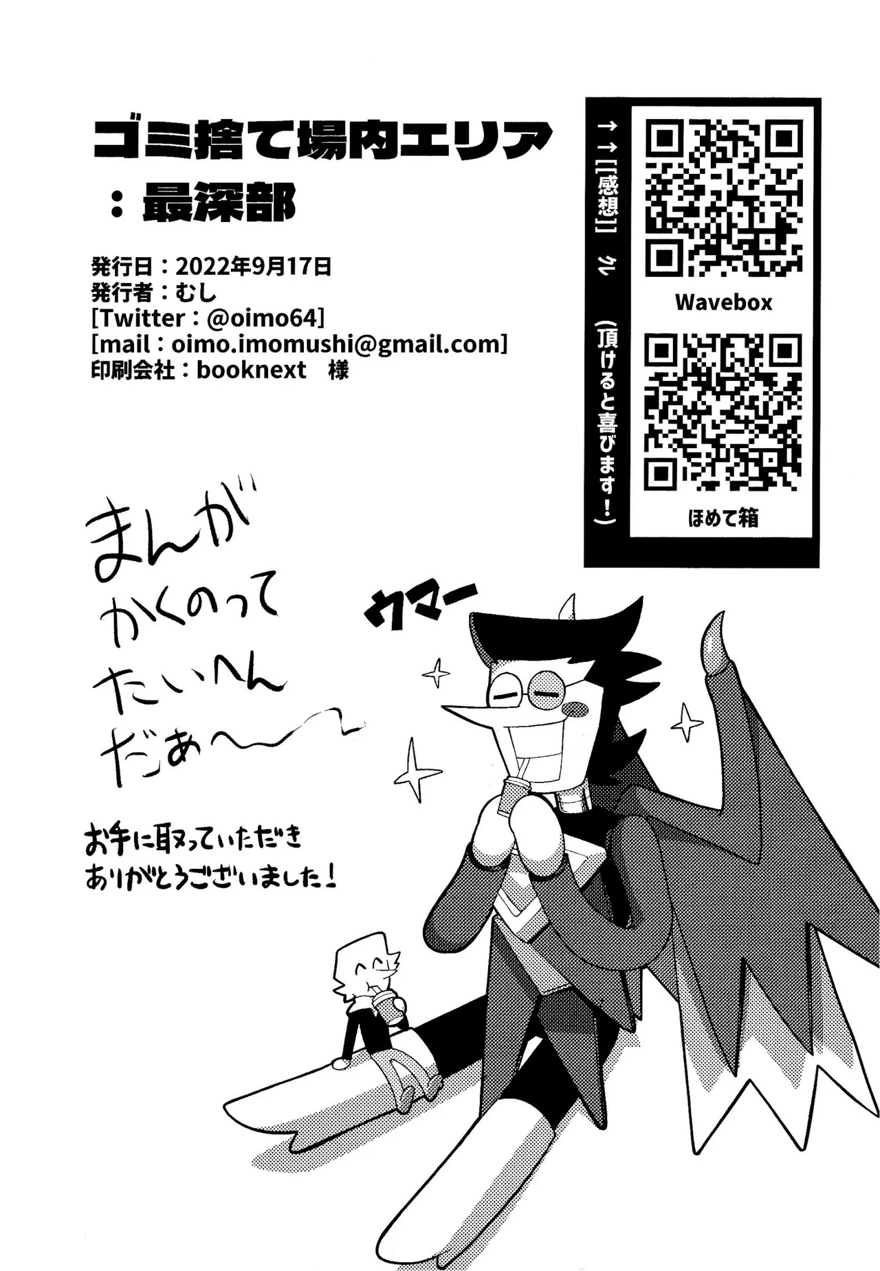 ゴミ捨て場内エリア最深部 - page49