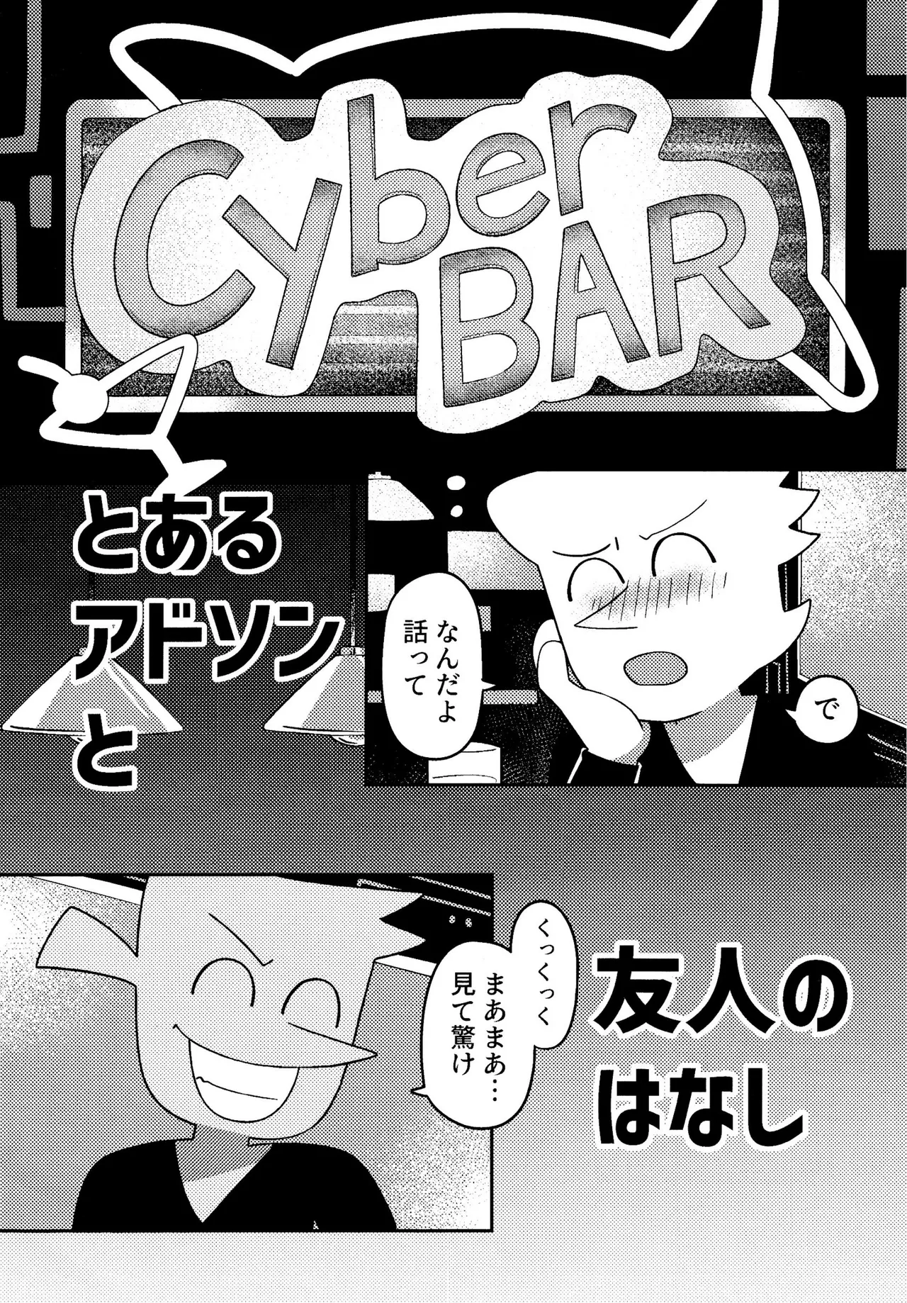 ゴミ捨て場内エリア最深部 - page5