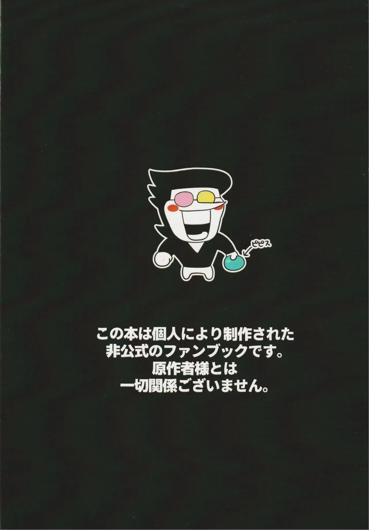 ゴミ捨て場内エリア最深部 - page50