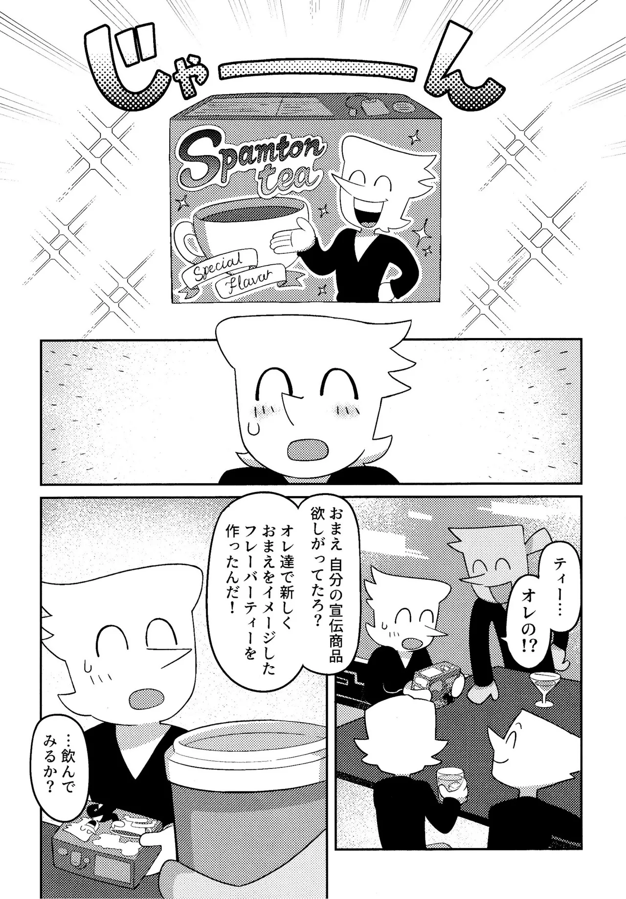 ゴミ捨て場内エリア最深部 - page6