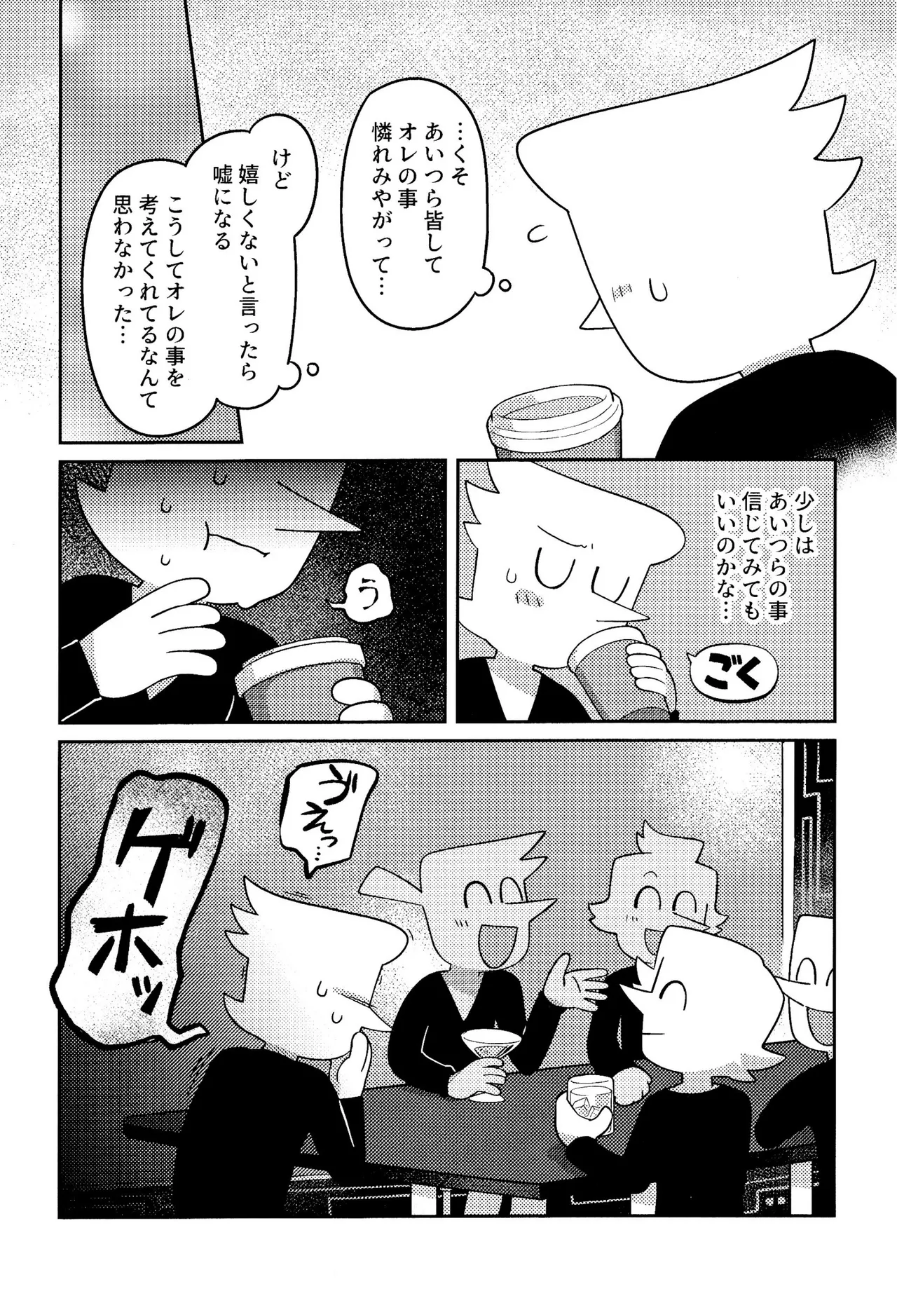 ゴミ捨て場内エリア最深部 - page7