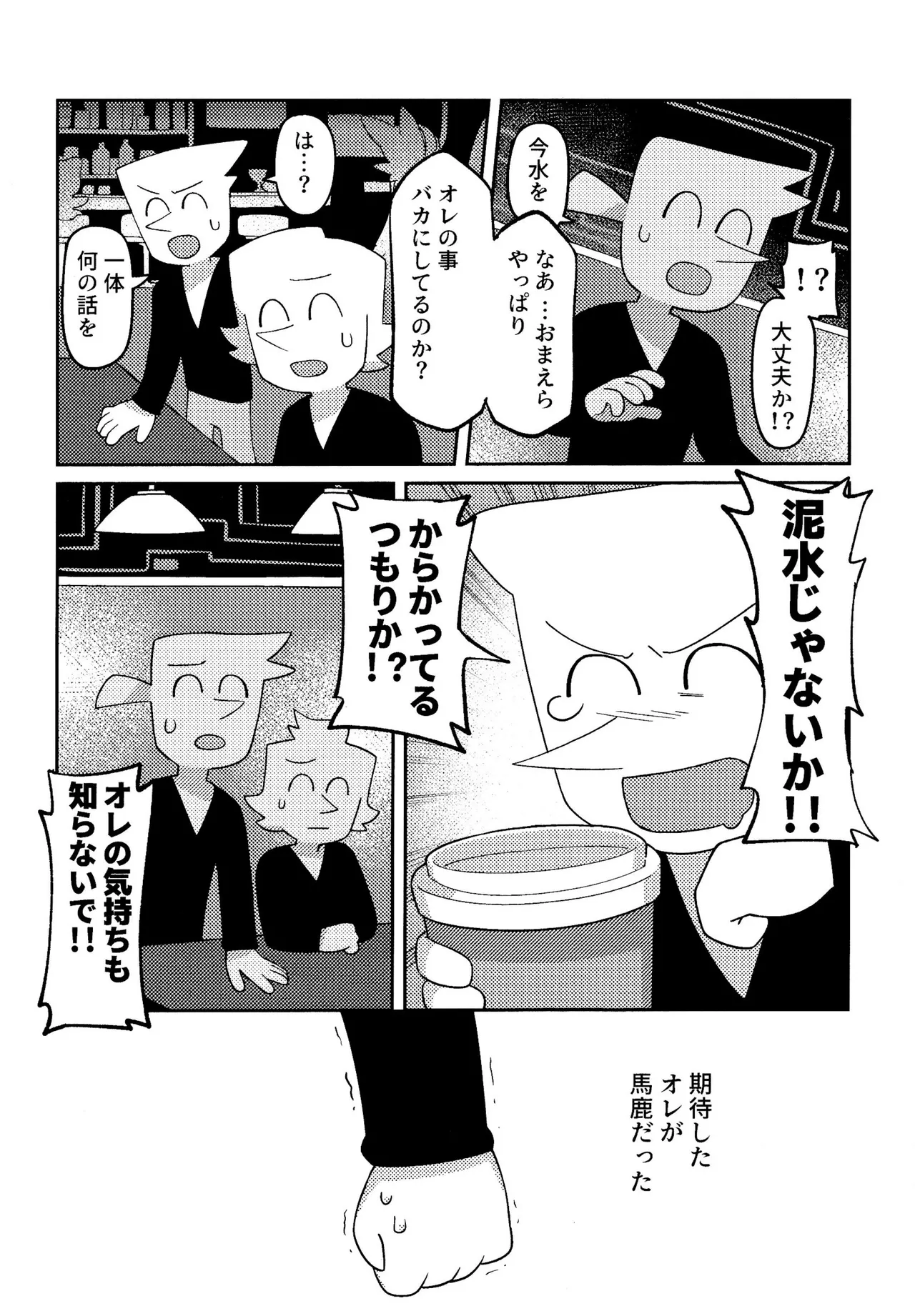 ゴミ捨て場内エリア最深部 - page8