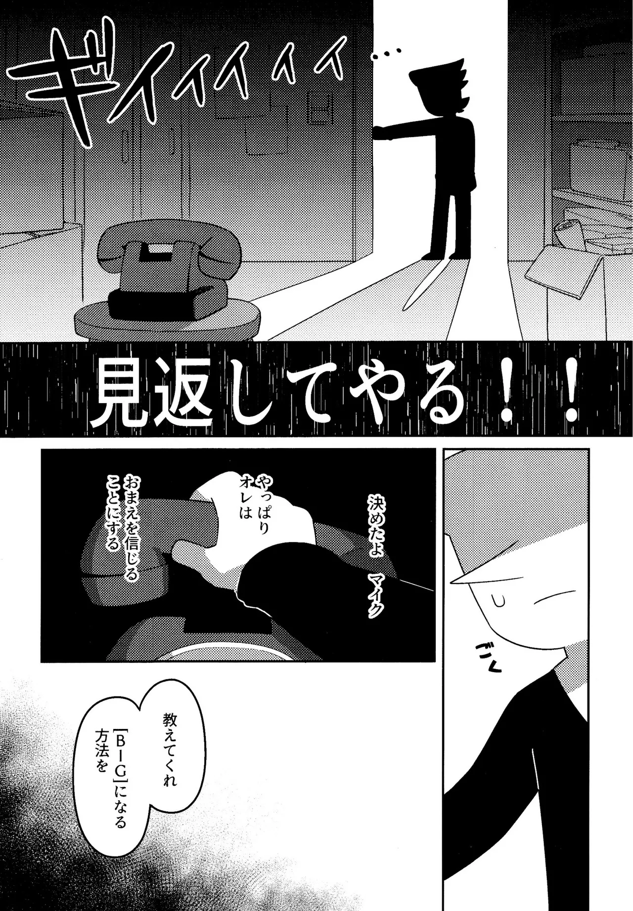 ゴミ捨て場内エリア最深部 - page9