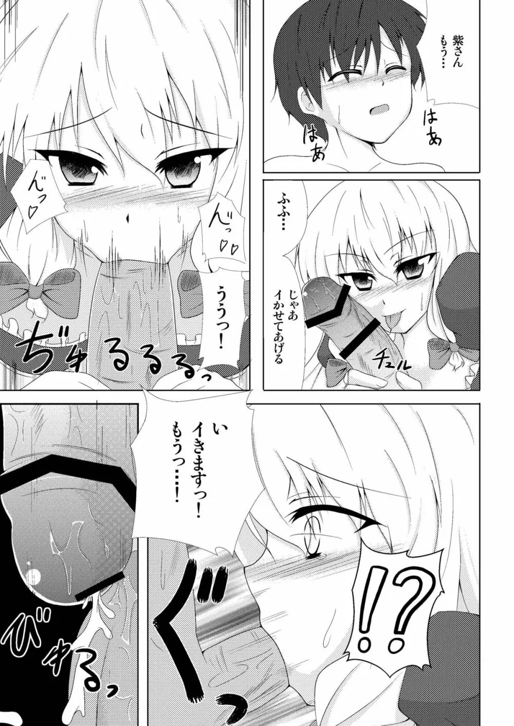 八雲紫症候群 - page14