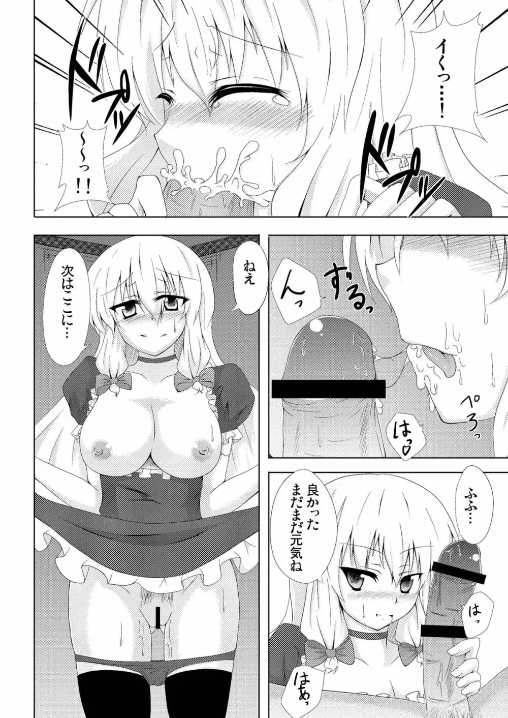 八雲紫症候群 - page15