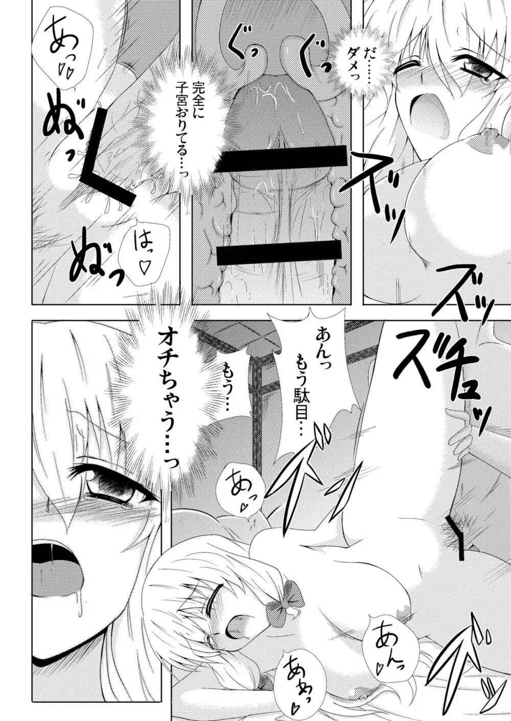 八雲紫症候群 - page21
