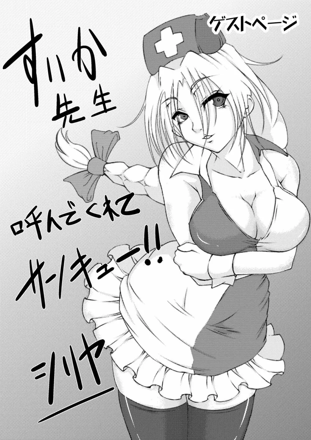 八雲紫症候群 - page23