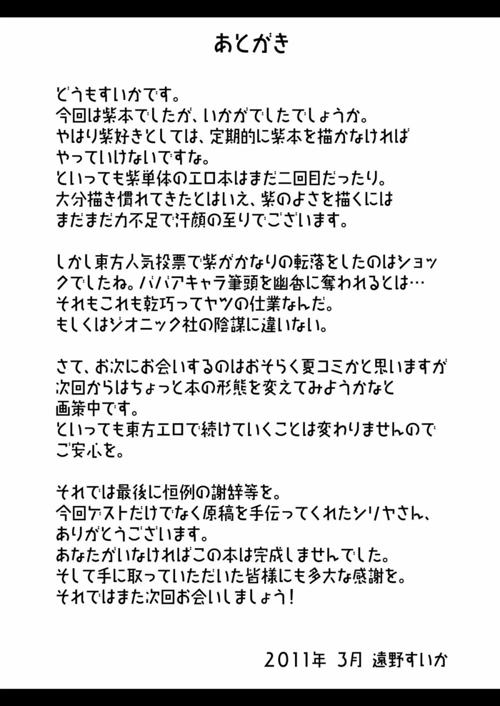 八雲紫症候群 - page24