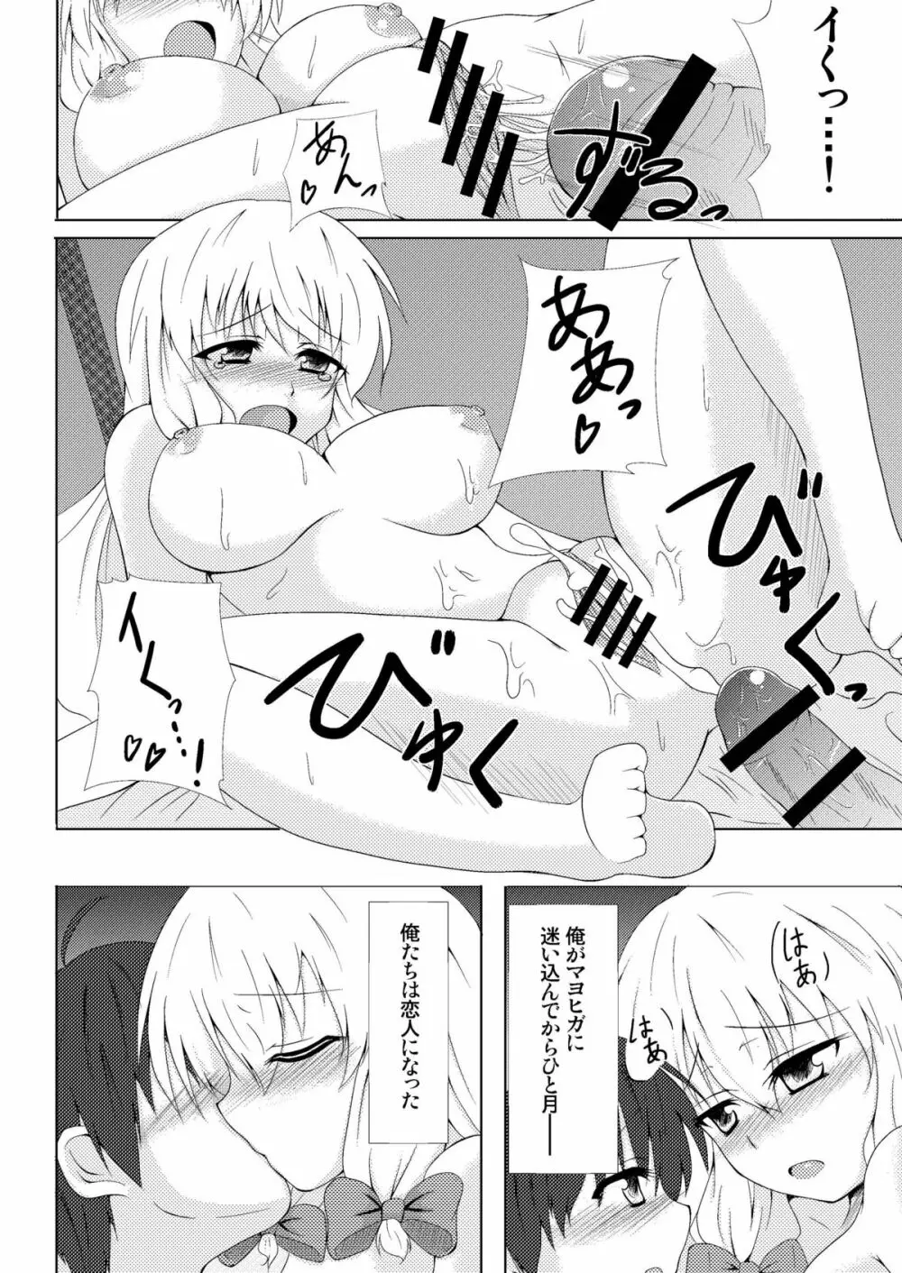 八雲紫症候群 - page5