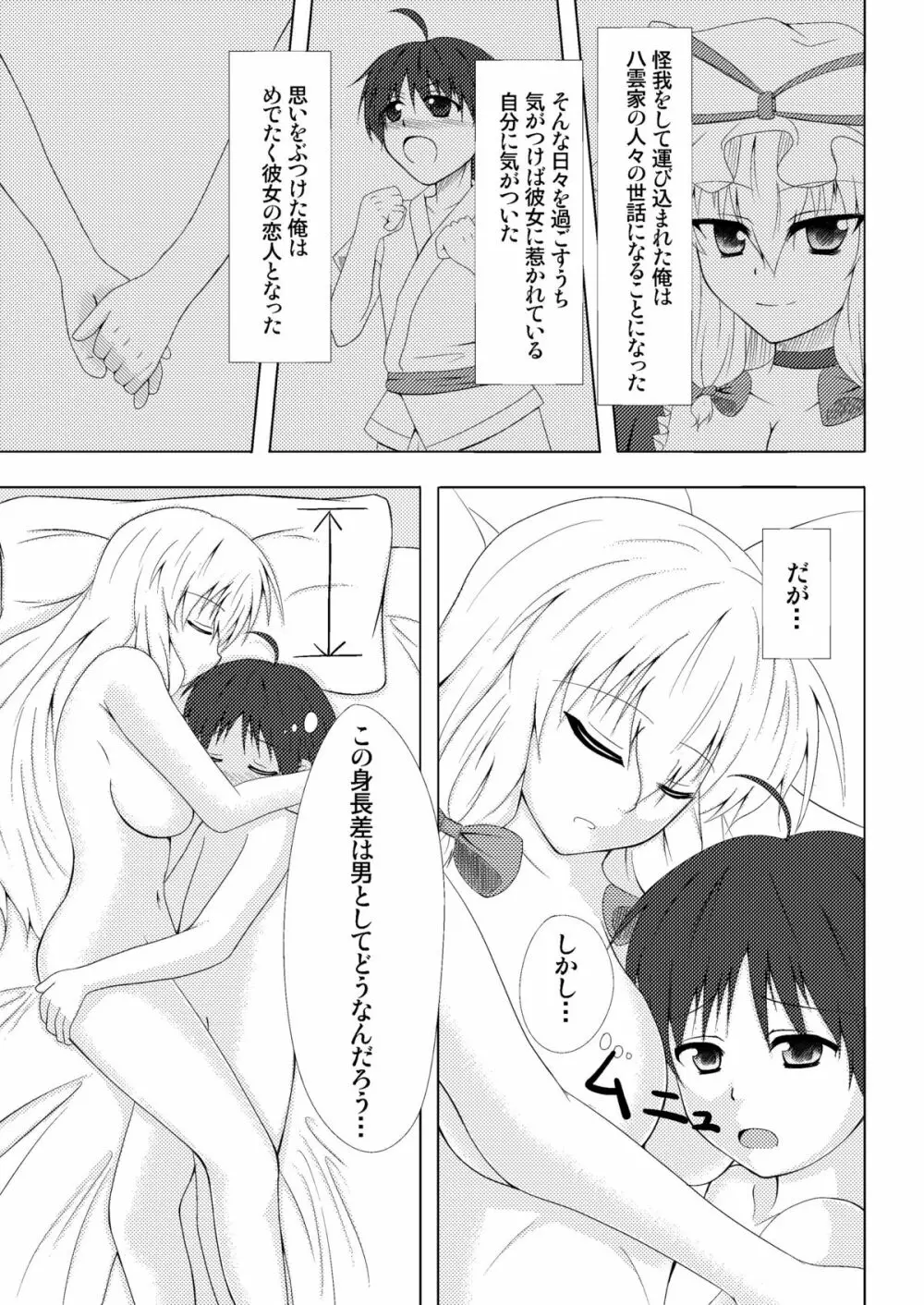 八雲紫症候群 - page6