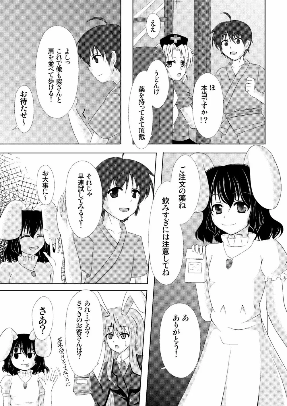 八雲紫症候群 - page8