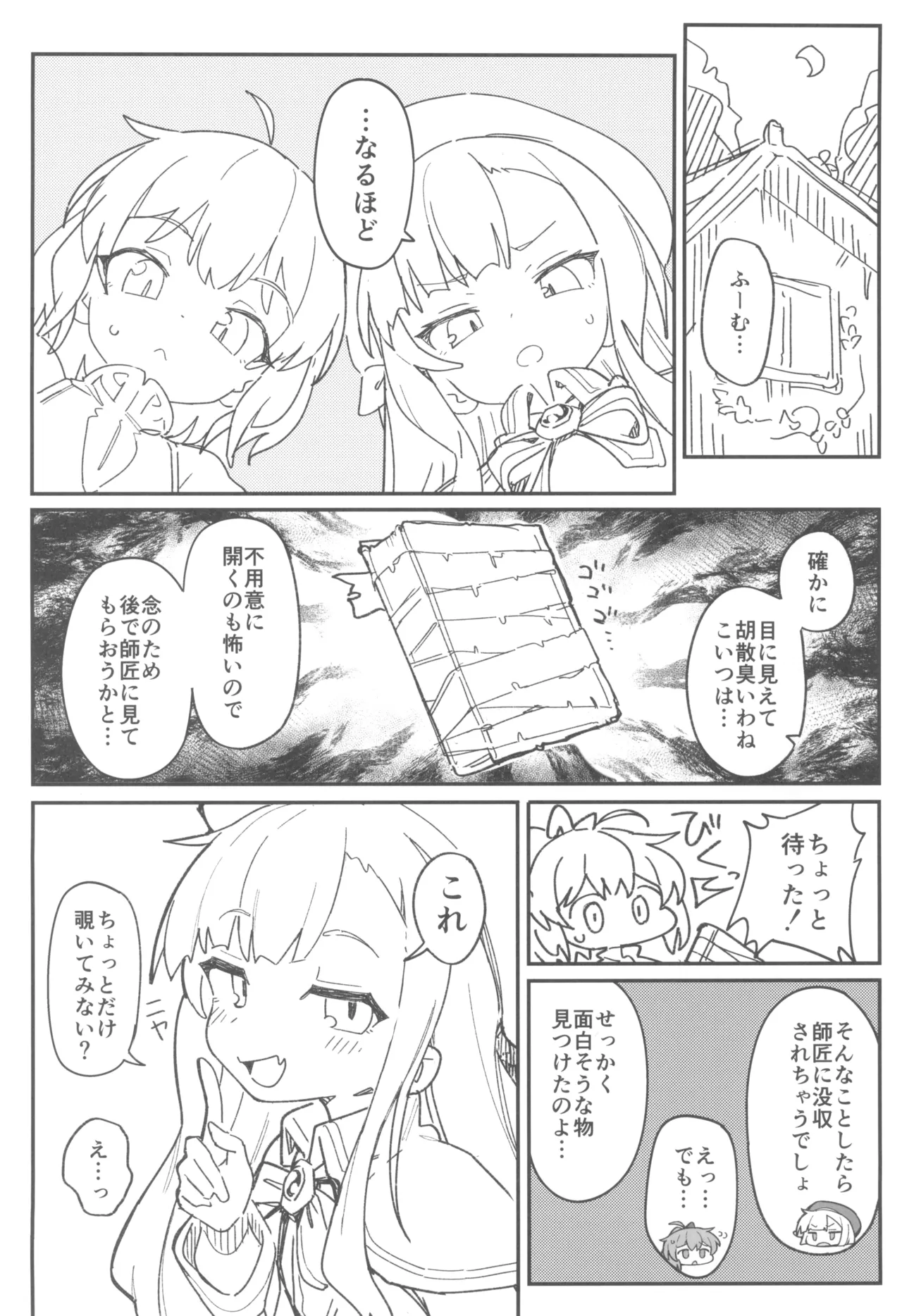 次回作の序盤、ほとんどネーム本。+おまけペーパー付 - page10