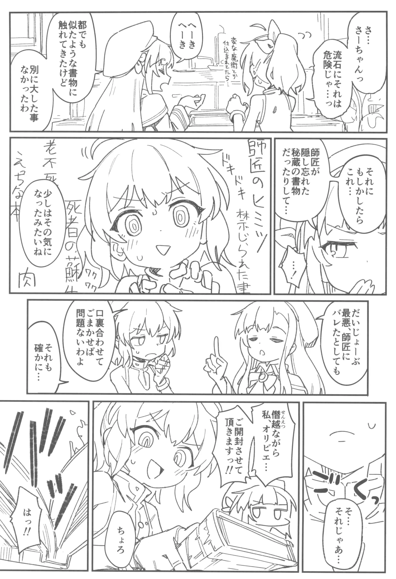 次回作の序盤、ほとんどネーム本。+おまけペーパー付 - page11