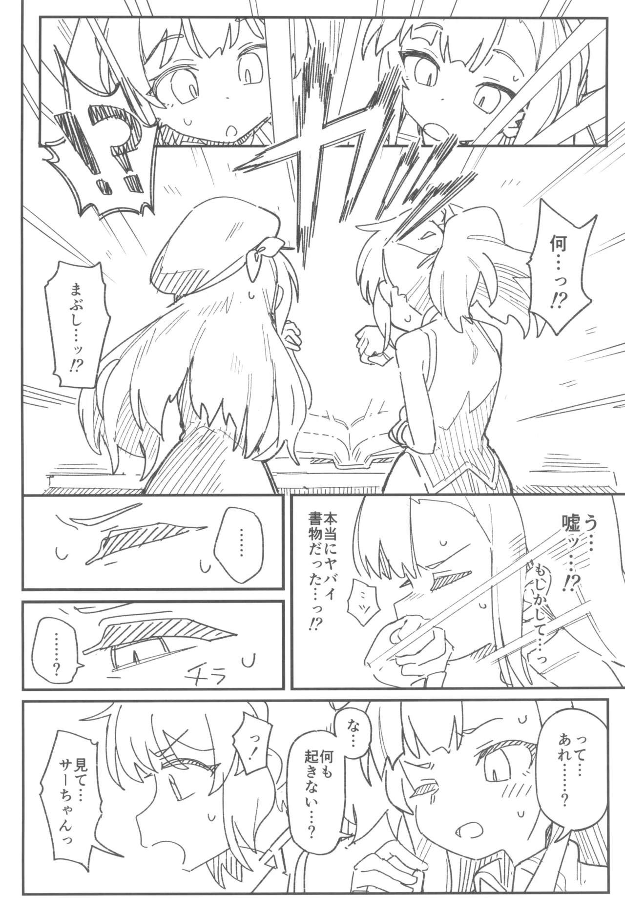 次回作の序盤、ほとんどネーム本。+おまけペーパー付 - page12
