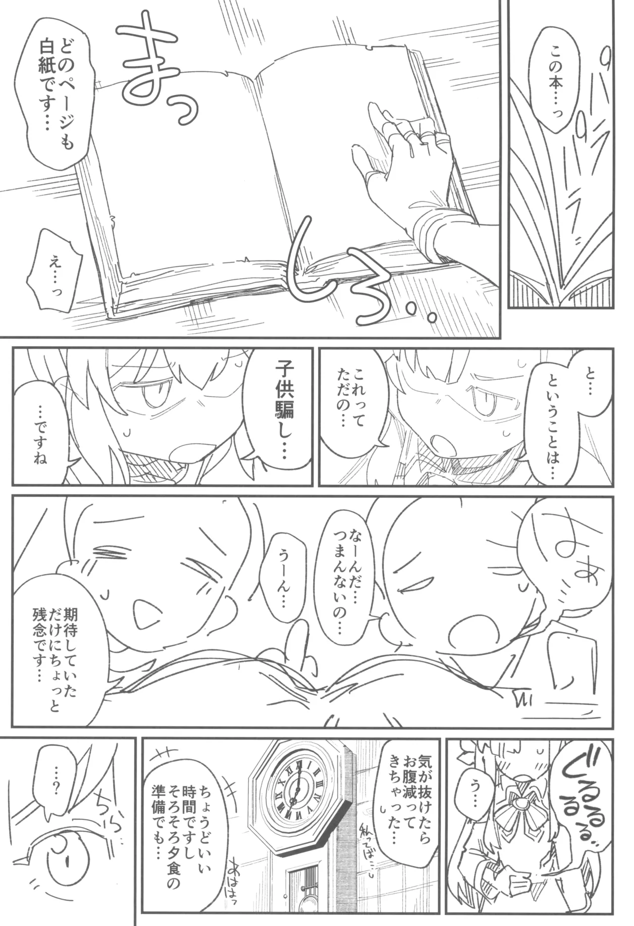 次回作の序盤、ほとんどネーム本。+おまけペーパー付 - page13