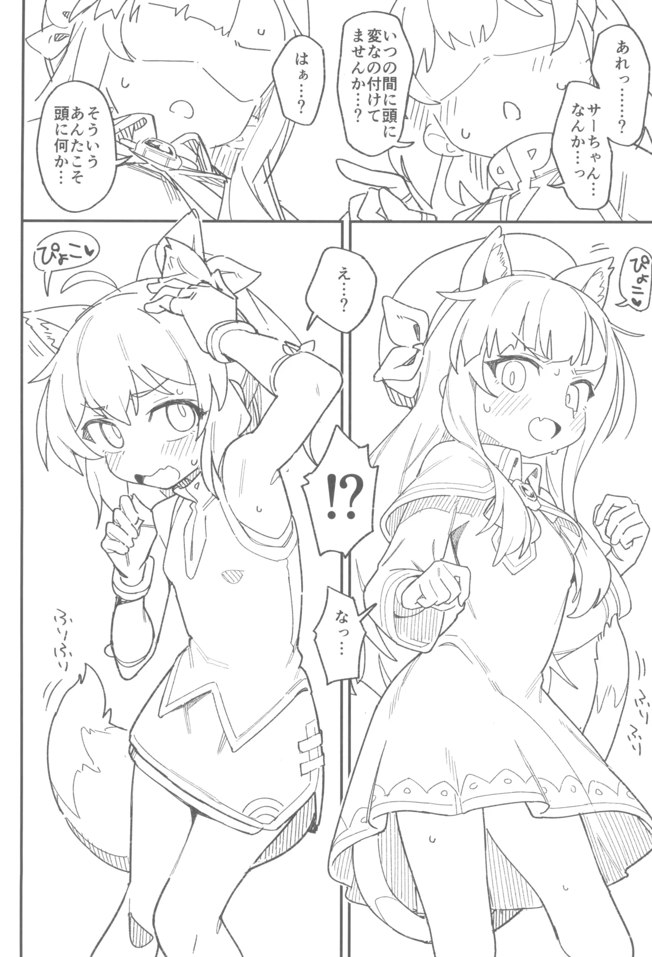 次回作の序盤、ほとんどネーム本。+おまけペーパー付 - page14