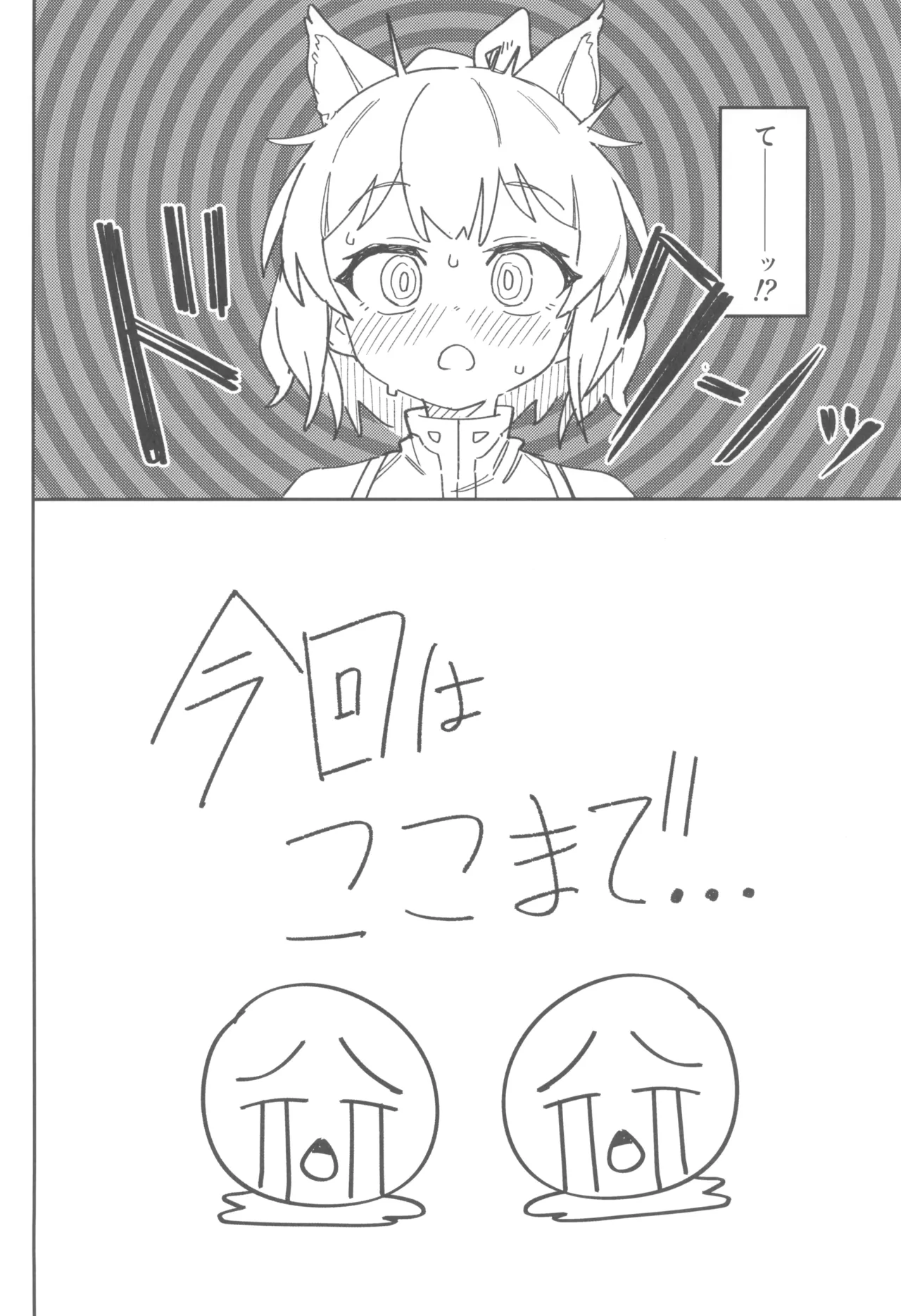 次回作の序盤、ほとんどネーム本。+おまけペーパー付 - page18