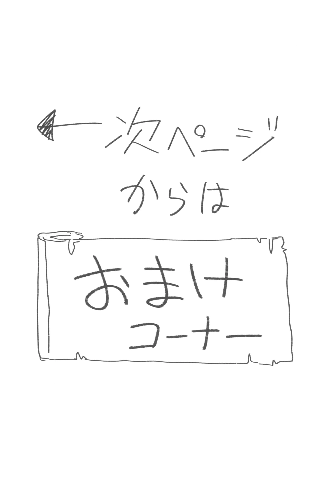 次回作の序盤、ほとんどネーム本。+おまけペーパー付 - page19