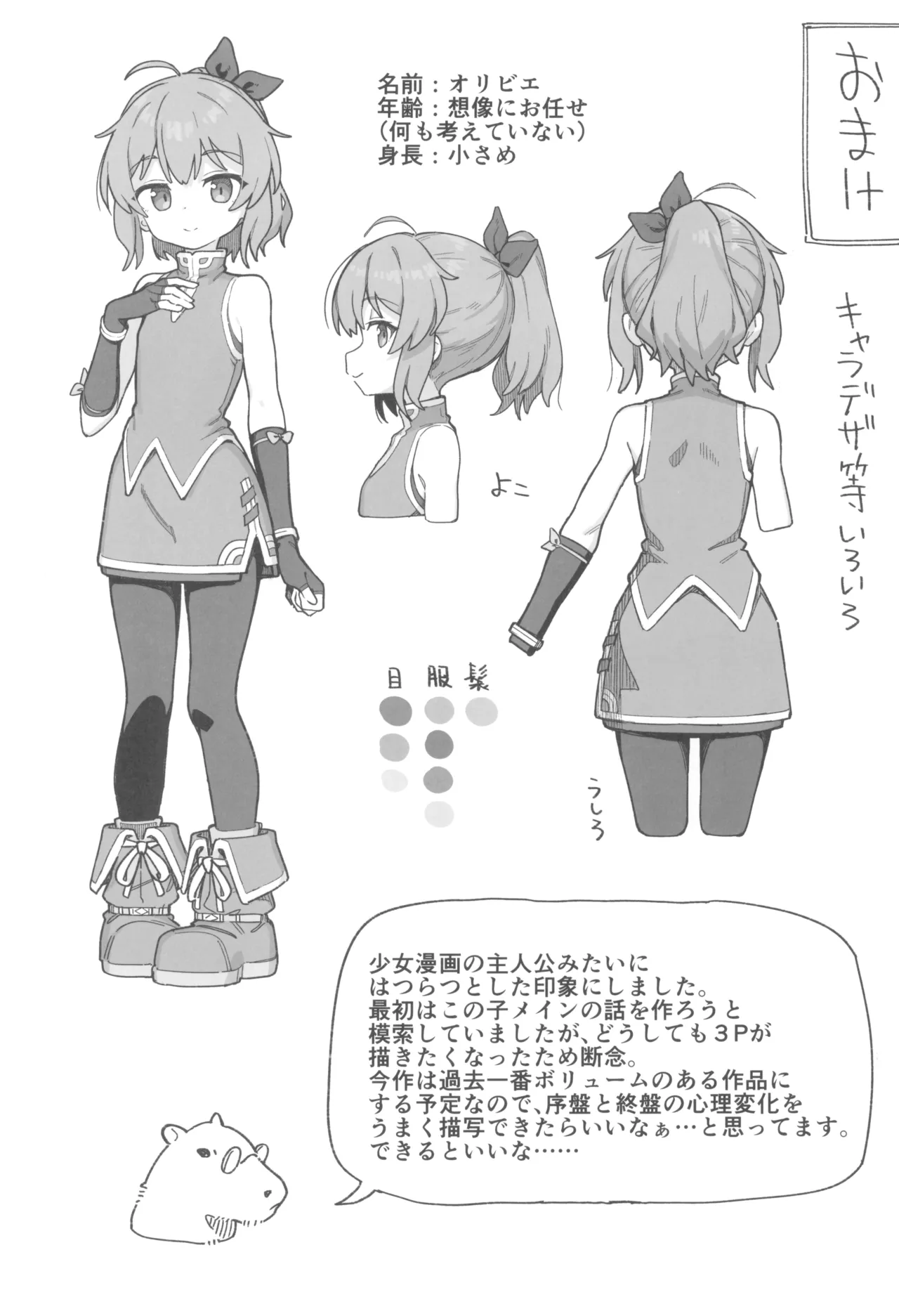次回作の序盤、ほとんどネーム本。+おまけペーパー付 - page20