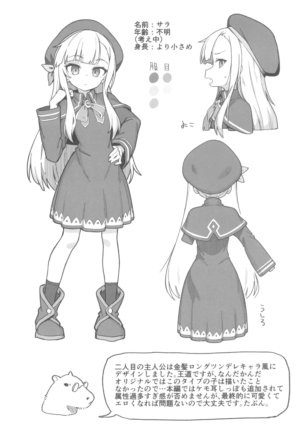 次回作の序盤、ほとんどネーム本。+おまけペーパー付 - page22