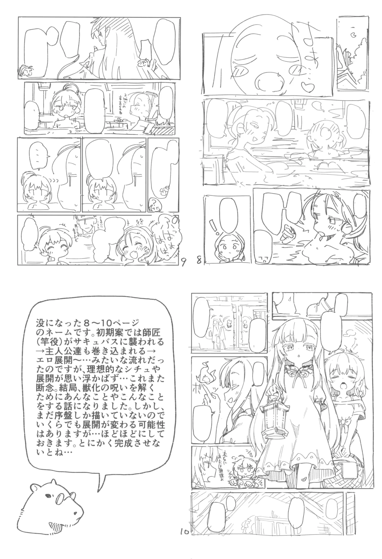次回作の序盤、ほとんどネーム本。+おまけペーパー付 - page24