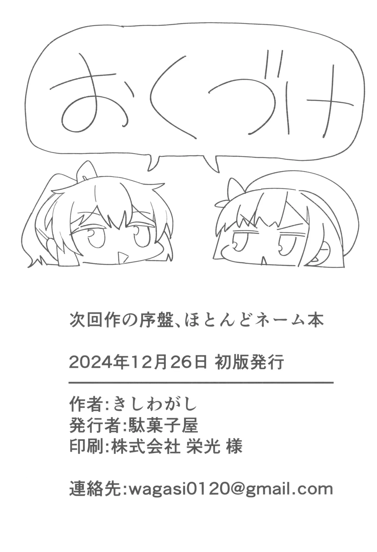 次回作の序盤、ほとんどネーム本。+おまけペーパー付 - page28