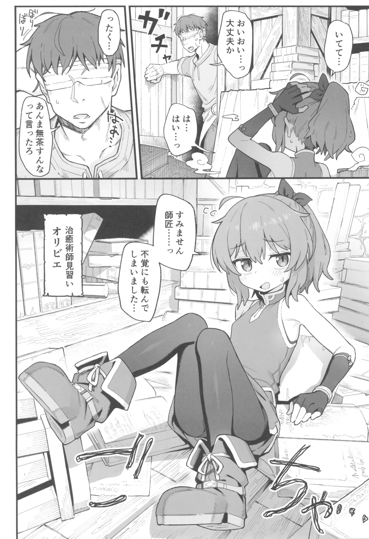 次回作の序盤、ほとんどネーム本。+おまけペーパー付 - page4