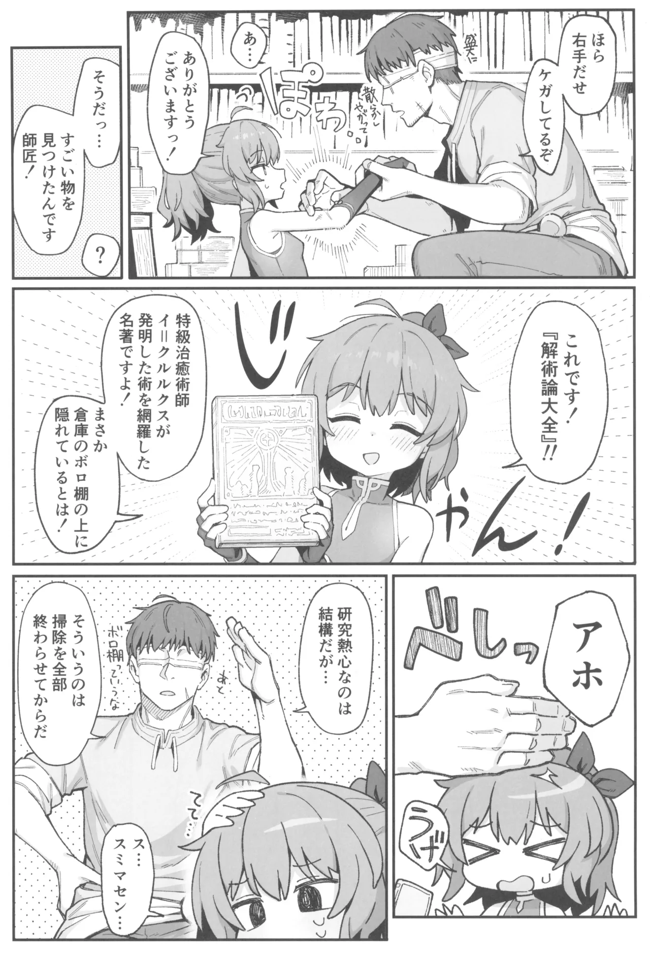 次回作の序盤、ほとんどネーム本。+おまけペーパー付 - page5