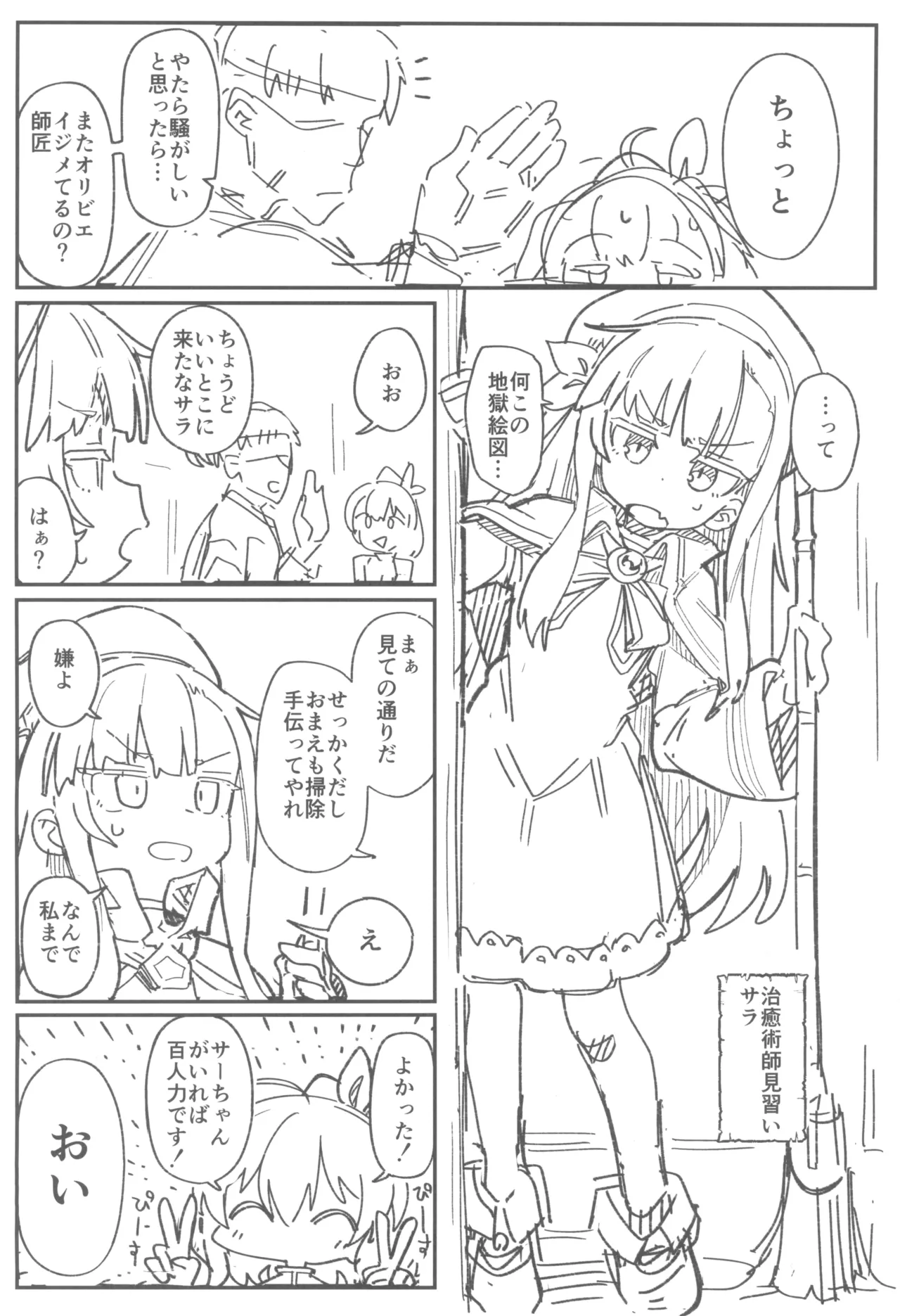 次回作の序盤、ほとんどネーム本。+おまけペーパー付 - page6