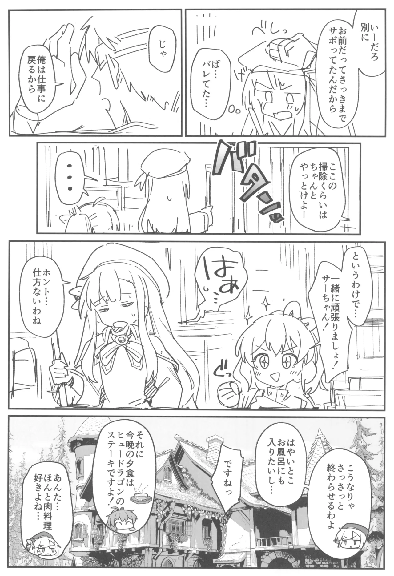 次回作の序盤、ほとんどネーム本。+おまけペーパー付 - page7