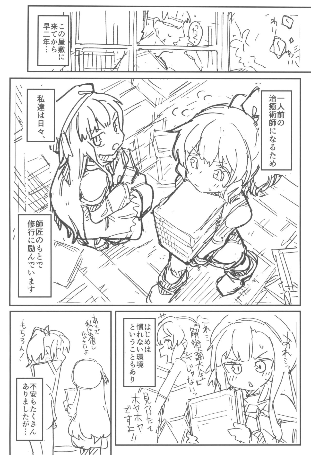次回作の序盤、ほとんどネーム本。+おまけペーパー付 - page8